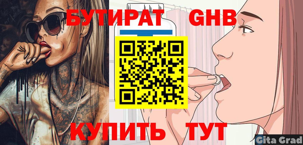 БУТИРАТ GHB  Вход с VPN  Надым 