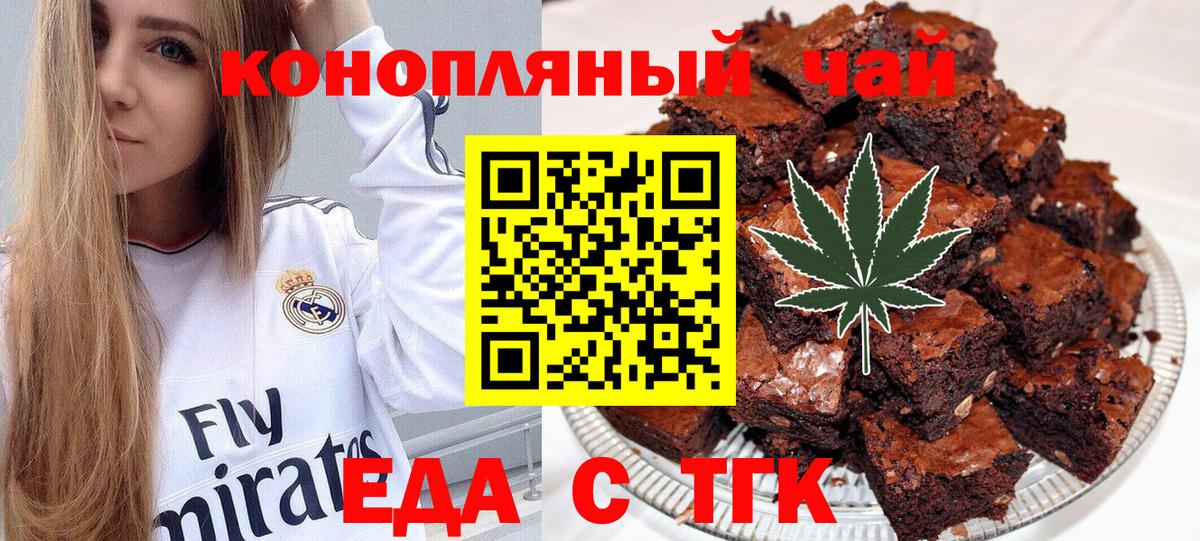 Еда ТГК марихуана  Вход с VPN  Надым 