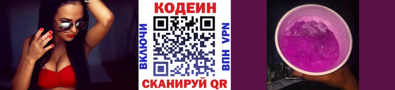 где продают Надым Кодеиновый сироп Lean Purple Drank