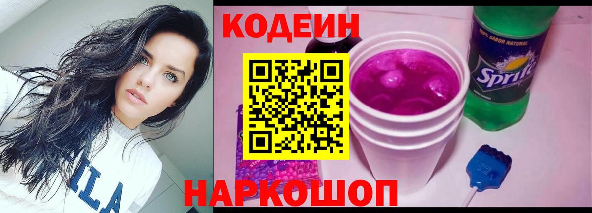 Кодеиновый сироп Lean напиток Lean (лин)  Кодеин напиток Lean (лин)  Надым  Вход с VPN 