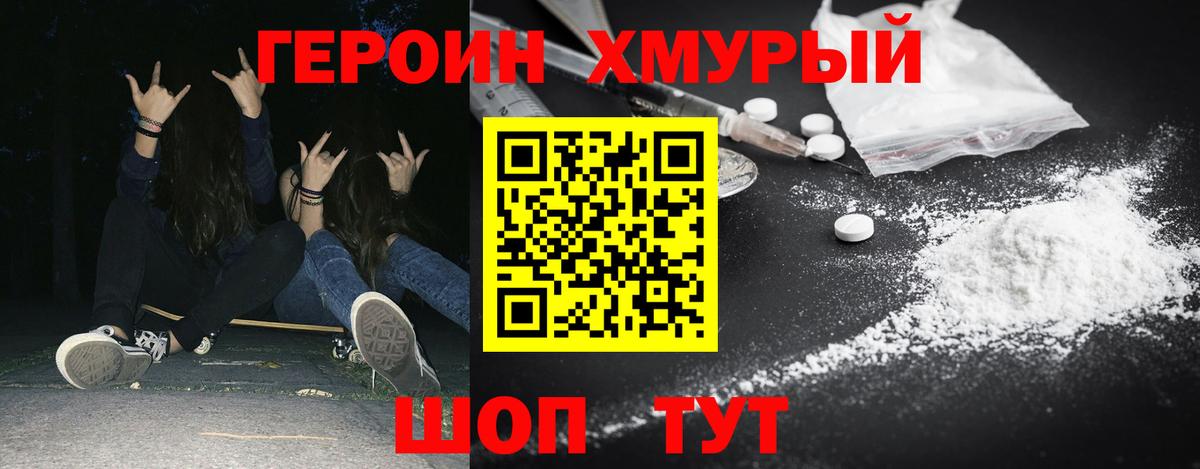 Героин белый Надым