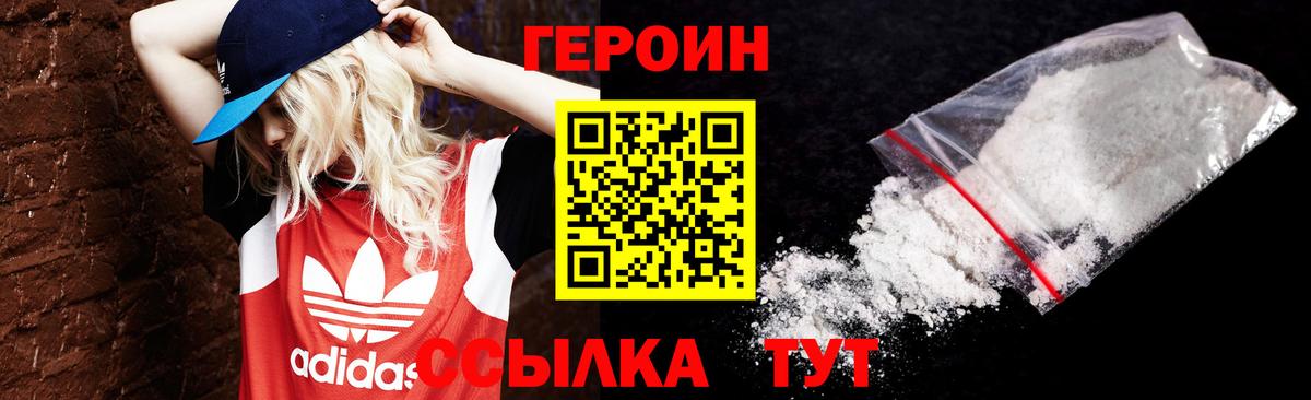 Героин герыч  Вход с VPN  Надым 