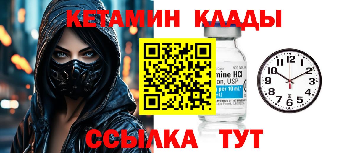 КЕТАМИН ketamine Надым
