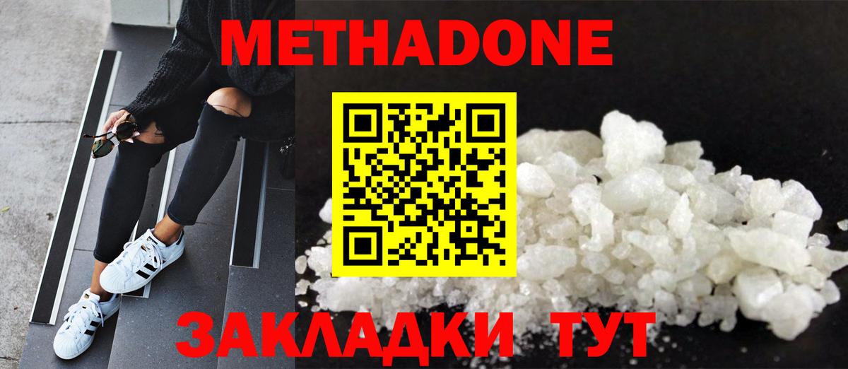 Метадон methadone Надым