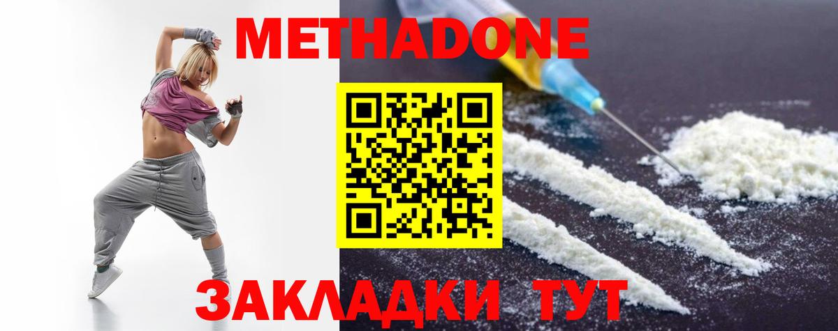 МЕТАДОН белоснежный  Вход с VPN  Надым 