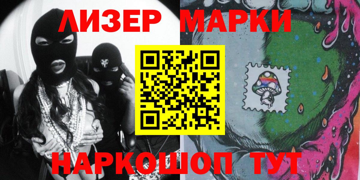 Марки 25I-NBOMe 1,5мг Надым