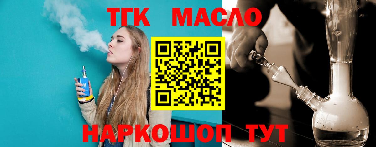 Дистиллят ТГК THC oil Надым